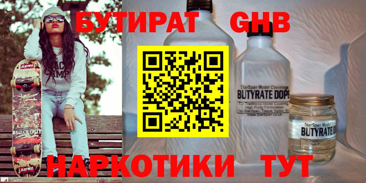 БУТИРАТ жидкий экстази Сухой Лог