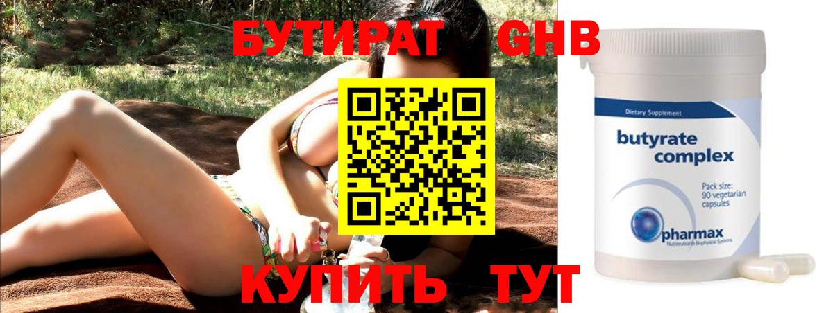 БУТИРАТ буратино  Вход с VPN  Сухой Лог 