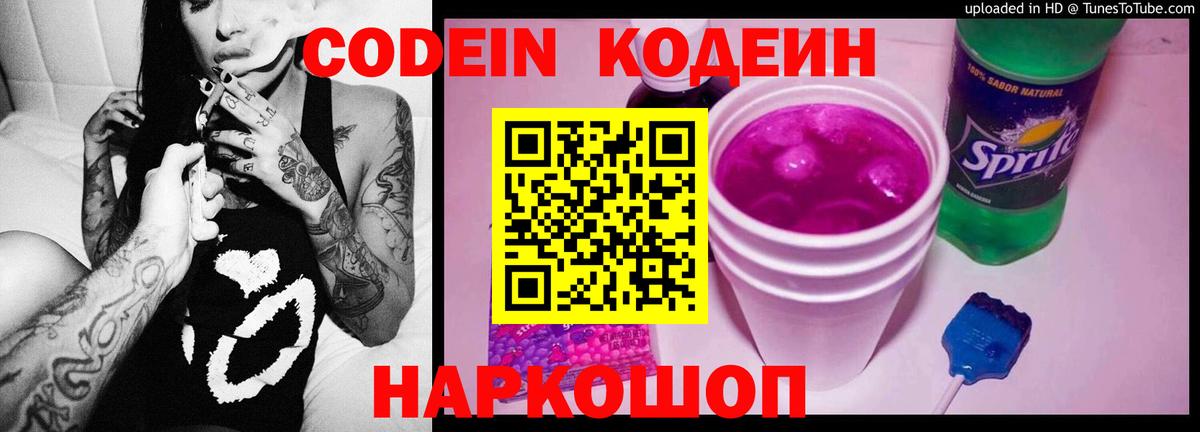 Кодеиновый сироп Lean Purple Drank  Кодеин Purple Drank  Вход с VPN  Сухой Лог 