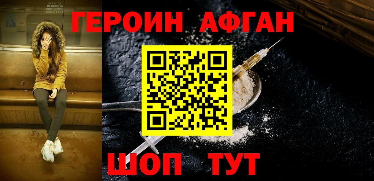 Героин герыч Сухой Лог