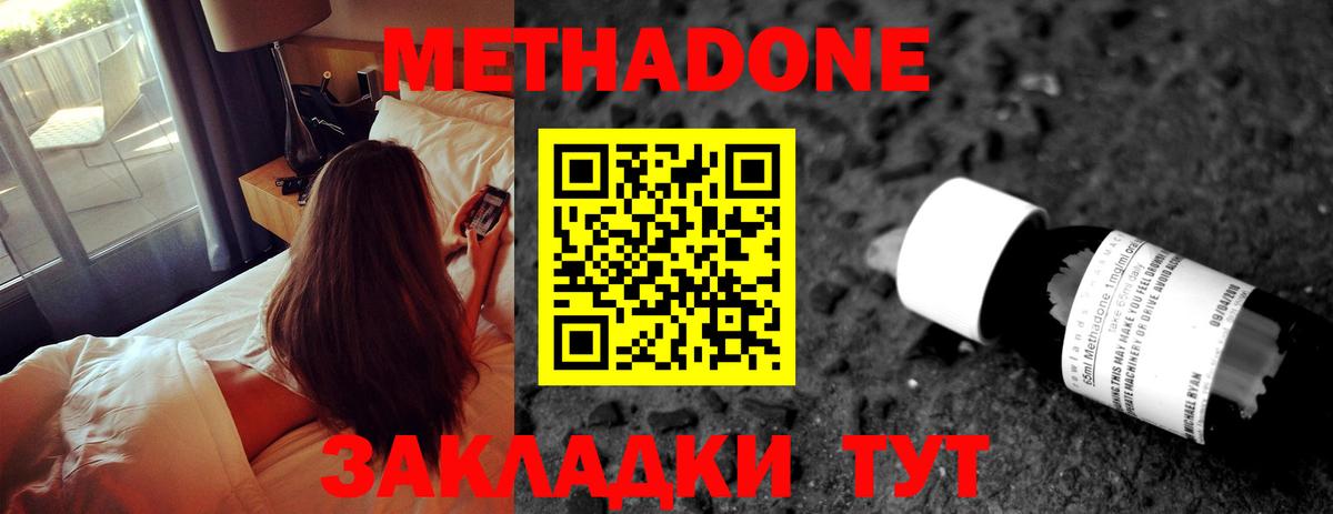 МЕТАДОН methadone Сухой Лог