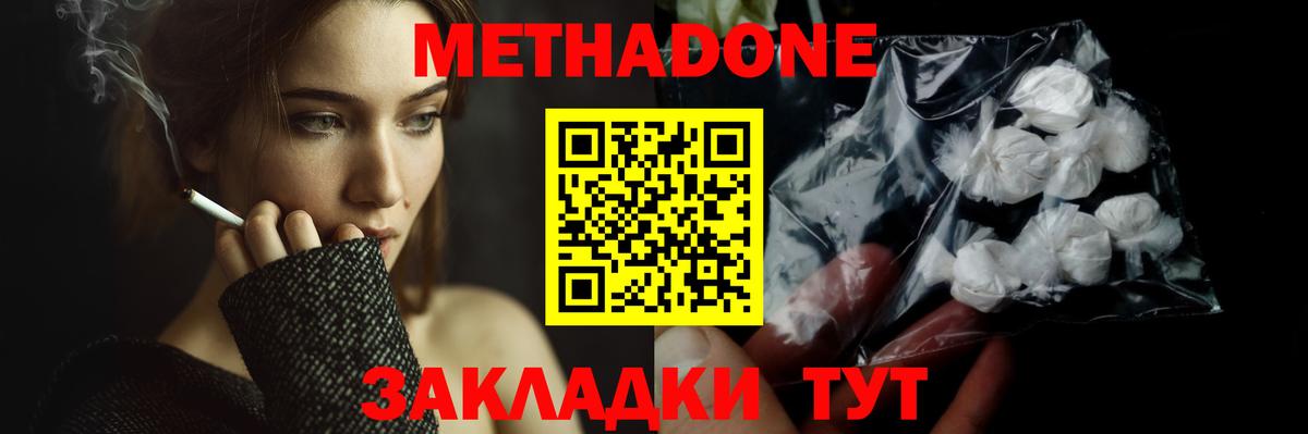Метадон VHQ  Метадон мёд  Вход с VPN  Сухой Лог 