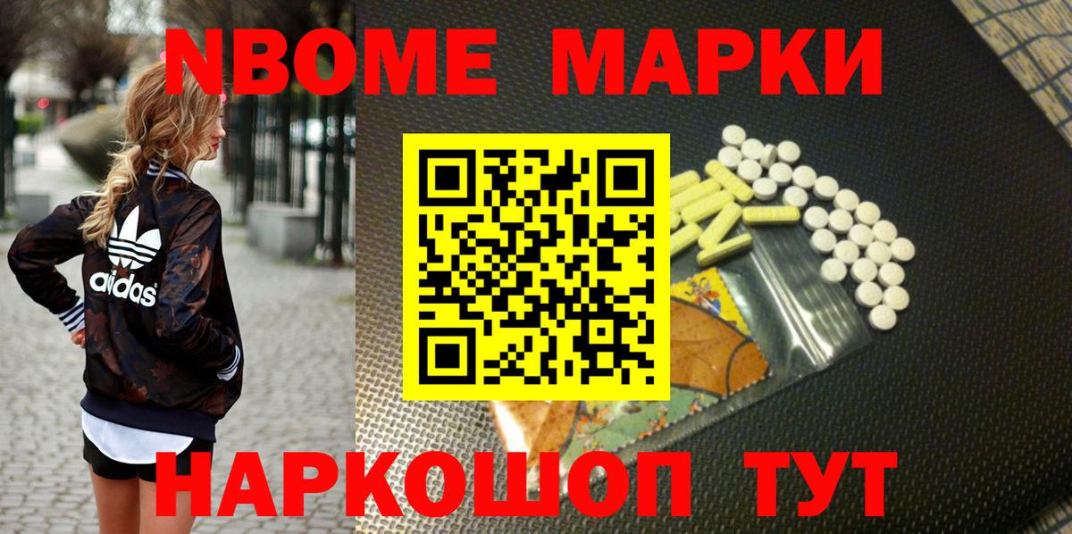 Марки 25I-NBOMe 1500мкг Сухой Лог