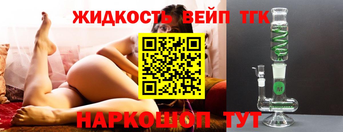 Дистиллят ТГК вейп Сухой Лог